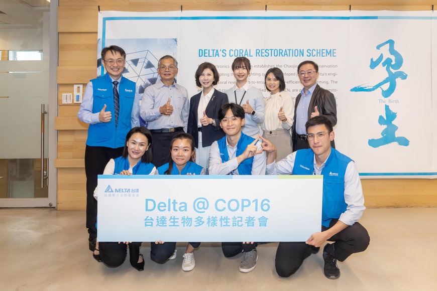 Delta Becomes First Corporation in Taiwan to Serve as an Official Observer at the UN Biodiversity Conference (COP16) 